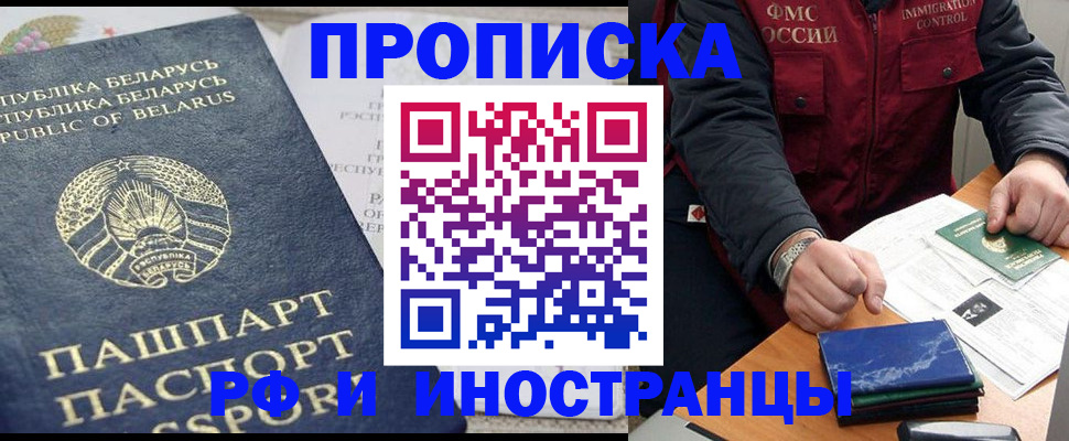прописка 2025 в Сальске