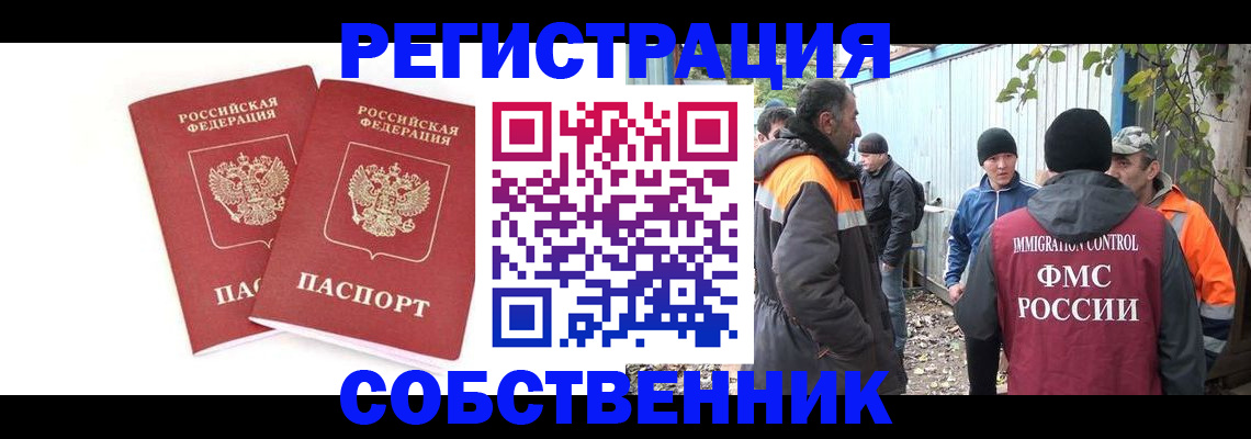 временная регистрация купить в Сальске