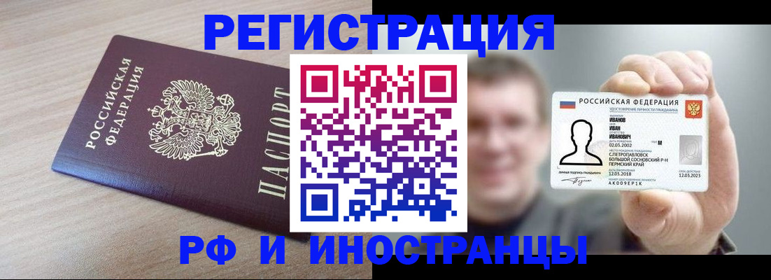 временная регистрация поиск в Сальске