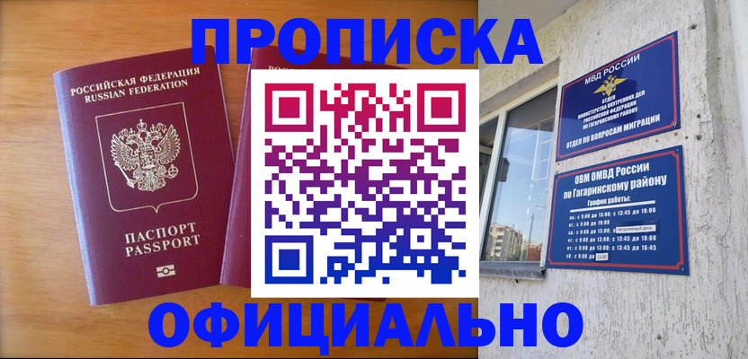 временная регистрация адрес в Сальске