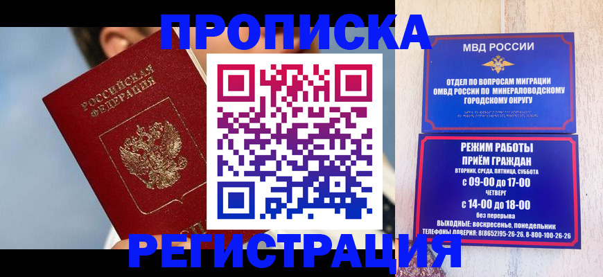 временная регистрация недорого в Сальске