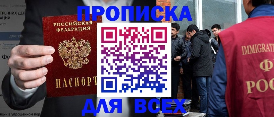 прописка штамп в Сальске