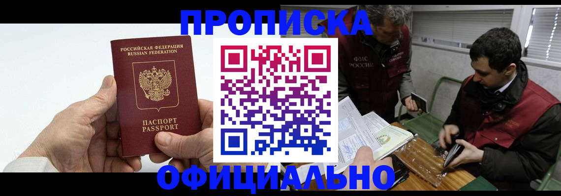 прописка гарантия в Сальске