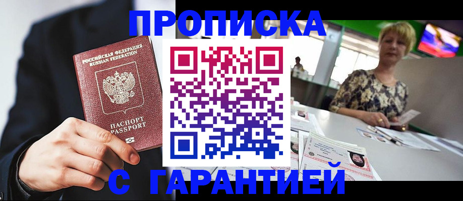 временная регистрация гарантия в Сальске