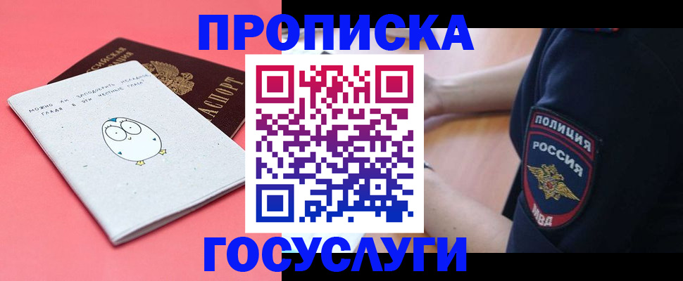 временная регистрация собственник в Сальске