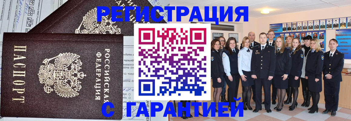 прописка регистрация в Сальске