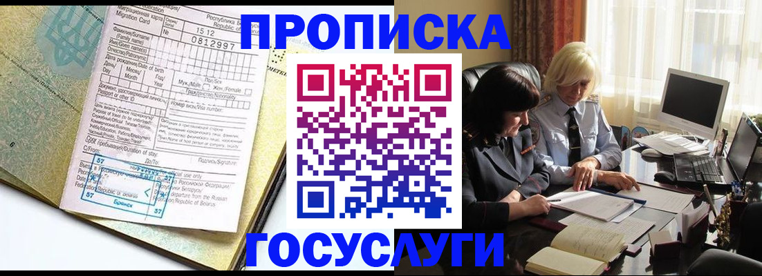 купить прописку в Сальске